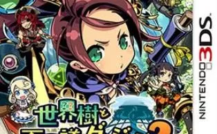 3DS《世界树与不可思议的迷宫2 法夫纳骑士 Etrian Odyssey 2 Untold The Fafnir Knight》英文版cia下载