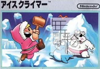 3DS《冰山登山者 Ice Climber》英文版cia下载_0