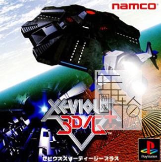 3DS《铁板阵3D加强版 3D Classics - Xevious》英文版cia下载_0