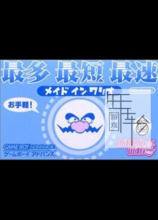 3DS《瓦力欧制造 Made in Wario》英文版cia下载_0