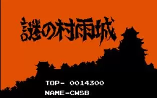 3DS《谜之村雨城 Mysterious Murasame Castle, The》英文版cia下载