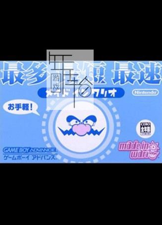 3DS《瓦力欧制造 WarioWare, Inc. - Mega Microgame$! 》英文版cia下载_0