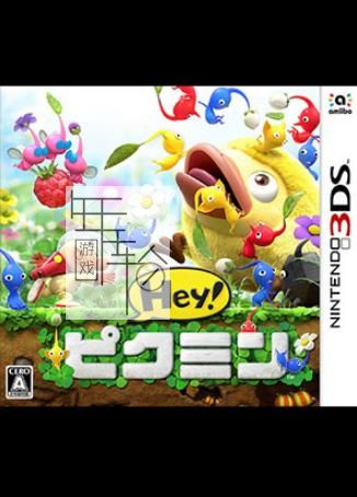 3DS《皮克敏 Pikmin Short Movies 3D》英文版cia下载_0