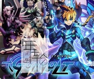 3DS《苍蓝雷霆 刚巴尔特 Azure Striker Gunvolt》英文版cia下载_0