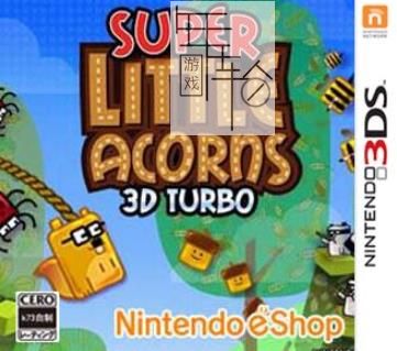  3DS《超级小小坚果3D加速 Super Little Acorns 3D Turbo》英文版cia下载_0