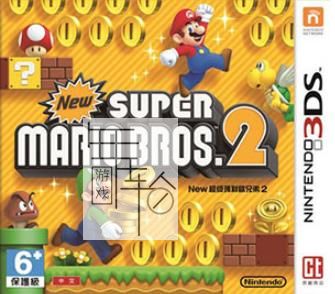 3DS《新超级马里奥兄弟2 New Super Mario Bros. 2 》英文版cia下载_0
