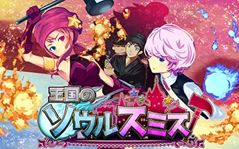 PC《王国的灵魂锻造师 Soul Smith of the Kingdom》免安装中文版下载