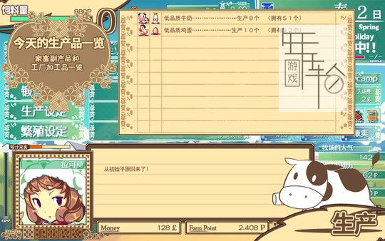 PC《牧场甜心 Diary Princess》中文版下载_2