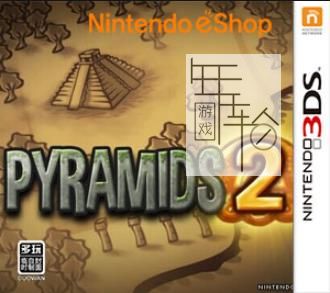 3DS《金字塔2 Pyramids 2》欧版cia下载_0
