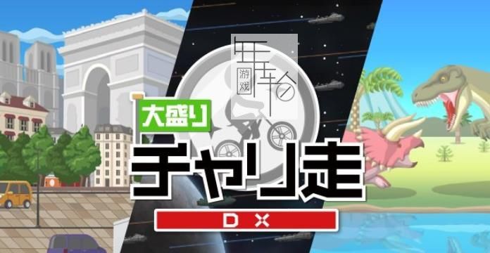 3DS《暴走自行车DX Bike Rider DX 》英文版cia下载_0