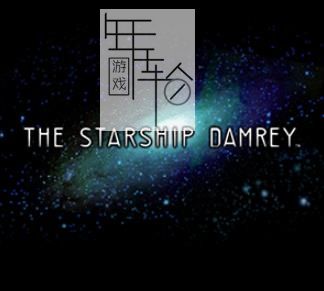 3DS《星舰达维号 Starship Damrey, The》欧版cia下载_0