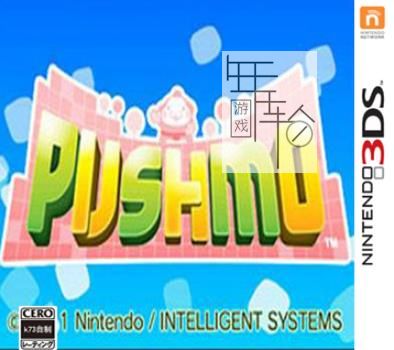 3DS《推拉方块 Hikuosu》日版cia下载_0