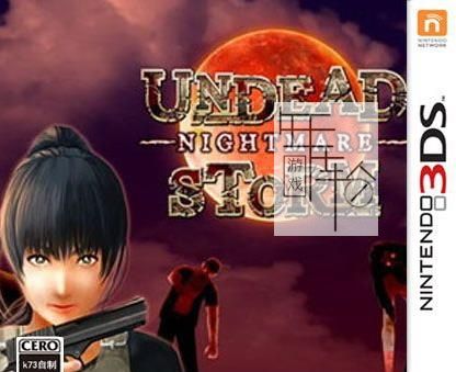 3DS《丧尸风暴 恶梦 Undead Storm Nightmare》美版cia下载_0