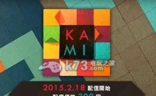 3DS《纸 KAMI》美版cia下载