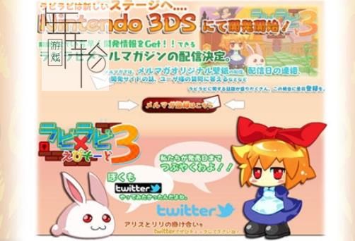3DS《拉比×拉比大冒险3 Rabi x Rabi - Episode 3》日版cia下载_0