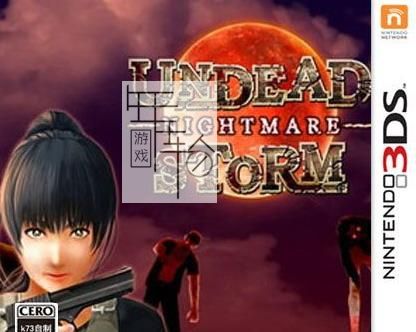 3DS《丧尸风暴 恶梦 Undead Storm Nightmare》欧版cia下载_0