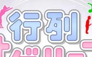 3DS《行列投砸队 Tokyo Crash Mobs》欧版cia下载