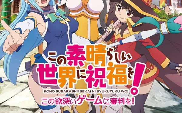 switch《为美好的世界献上祝福：为贪婪的游戏献上审判》日文版nsp下载【含1.0.1补丁】
