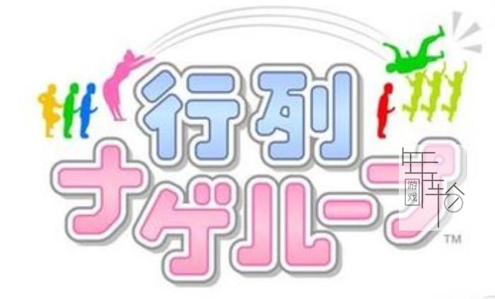 3DS《行列投砸队 Tokyo Crash Mobs》欧版cia下载_0