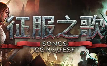 PC《征服之歌 Songs of Conquest》中文版下载【v0.85.8版|集成全DLC】