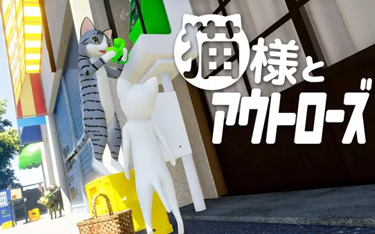 switch《猫和外星人 Cat and Outrose》日文版nsp下载