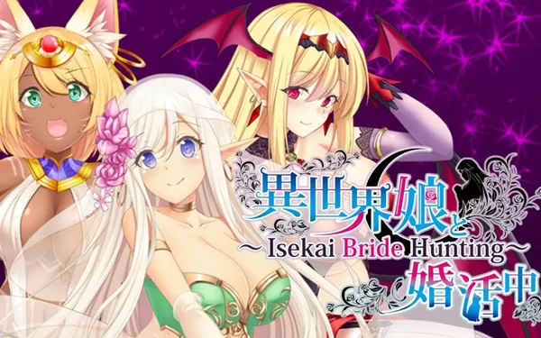 switch《異世界娘と婚活中 ～ Isekai Bride Hunting～》英文版nsp下载