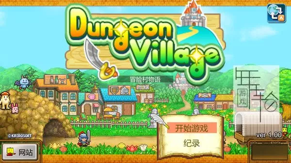 PC《冒险村物语 Dungeon Village》中文版下载（v2.44）_0