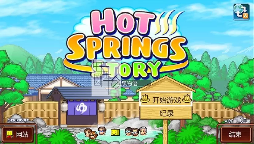 PC《温泉物语 Hot Springs Story》中文版下载（v2.71）_0