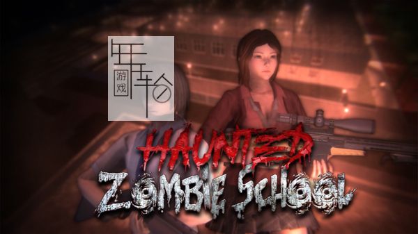 switch《鬼魂僵尸校园 Haunted Zombie School》中文版nsp下载【含1.0.3补丁】_0