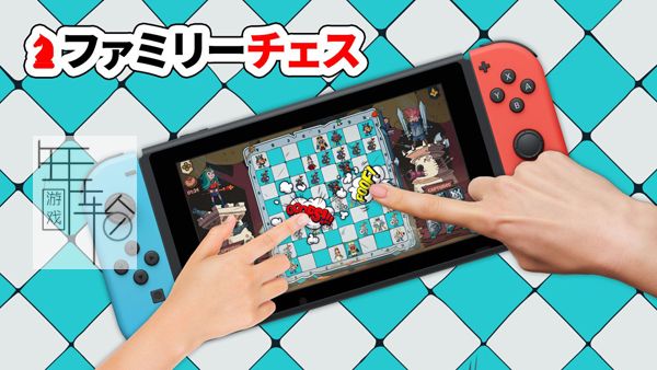 switch《家庭象棋 Family Chess》中文版nsp/xci下载【含1.0.2补丁+5DLC】_0