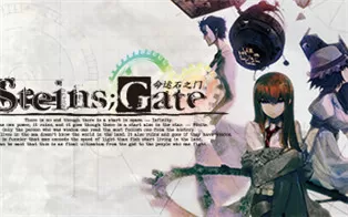 PC《命运石之门 Steins;Gate》中文版下载