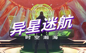 PC《异星迷航：时空瀚海 Out There Oceans of Time》中文版下载v1.2.1.2