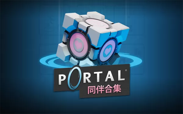 switch《传送门：同伴合集 Portal Companion Collection》英文版nsp下载【含1.0.3补丁】