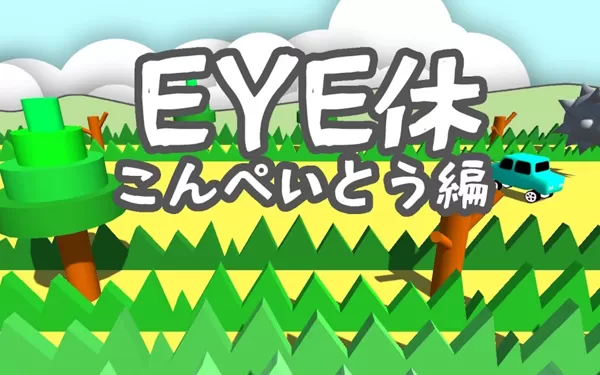 switch《Eye Exercise - Ver kompeito》英文版nsp下载
