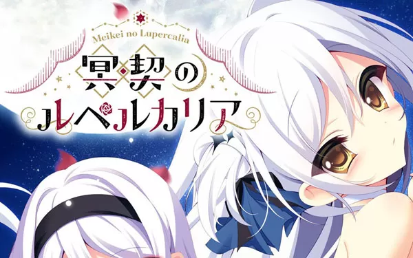 【试玩版】switch《冥契的牧神节 Lupercalia of the Meiken 冥契のルペルカリア》日文版nsp下载