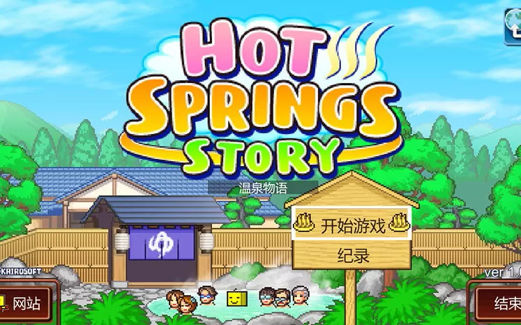 PC《温泉物语 Hot Springs Story》中文版下载（v2.71）