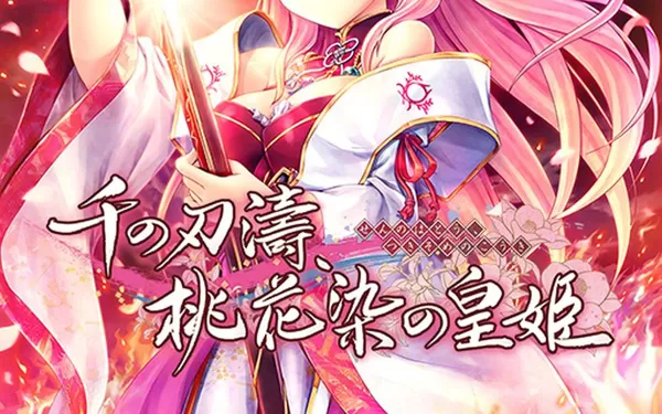 【试玩版】switch《千之刃涛、桃花染之皇姬》日文版nsp下载