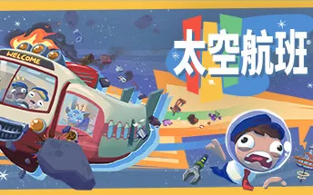 PC《太空航班 Spacelines from the Far Out》官方中文版下载v1.5版+集成全DLC