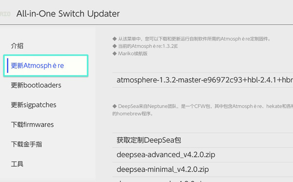 【工具】switch《aio-switch-updater》v2.19.1汉化版下载_1