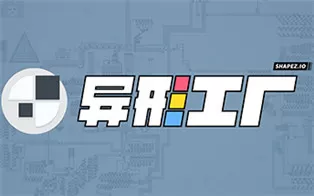 PC《异形工厂 Shapez》免安装中文版下载（v1.5.3）