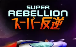 switch《超级叛乱 Super Rebellion》英文版nsp下载【含1.2.2补丁】