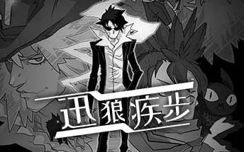 PC《迅狼疾步 Wolfstride》中文版下载（v1.2）