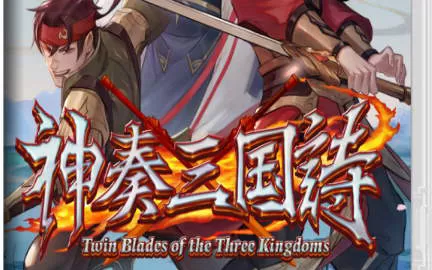 switch《神奏三国诗 Twin Blades of the Three Kingdoms》中文版nsp/xci下载【含v1.0.3补丁】