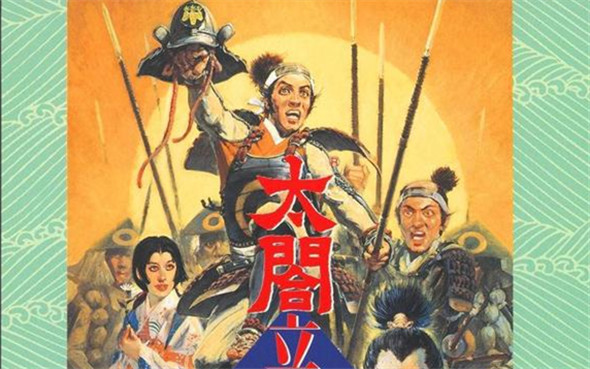 switch《SS土星模拟器 太阁立志传Ⅱ》汉化版nsp下载_0