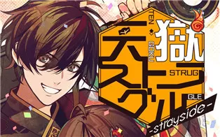switch《天狱乱斗 天獄ストラグル -strayside-》日文版nsz下载