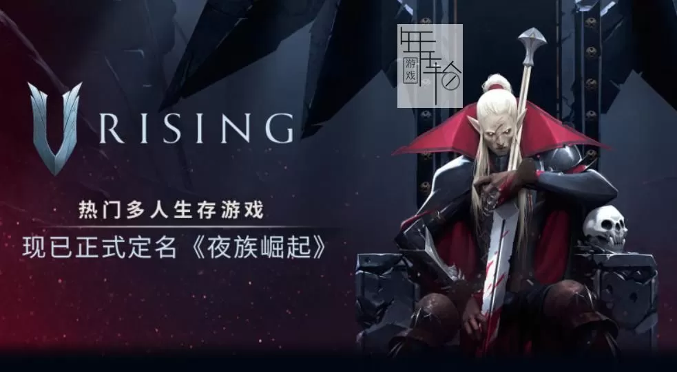 PC《夜族崛起 V Rising》中文版下载【v0.6.5.57444版|集成全DLC】_0