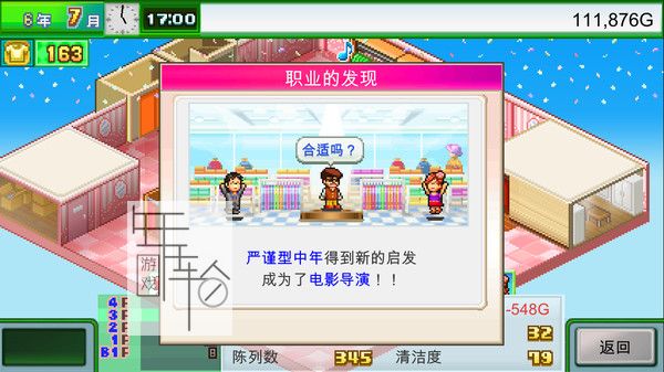PC《时尚洋品店物语 Pocket Clothier》中文版下载_2