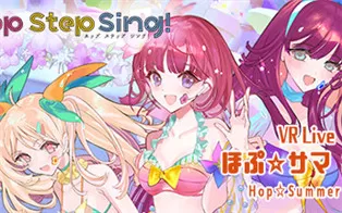 PC《Hop Step Sing! VR演唱会 希望之夏2nd》中文版下载