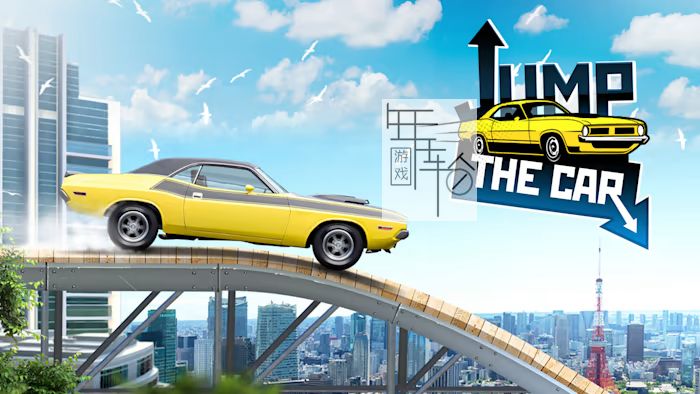 switch《跳车 Jump The Car》中文版nsp下载_0
