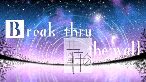 switch《跨越这堵墙 Break thru the wall》英文版nsp下载_0